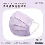 聚泰一般醫療口罩(未滅菌)(雙鋼印)醫用口罩50入/盒 滿版淡紫色
