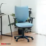 RICHOME 福利品  CH-1318 瑪獅多彩辦公椅 主管椅 電腦椅 辦公椅 網布