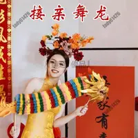 在飛比找蝦皮商城精選優惠-接親游戲道具結婚龍頭堵門結婚道具創意剪紙結婚布置用品舞龍獅子