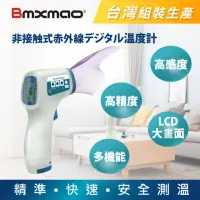 在飛比找momo購物網優惠-【Bmxmao】MAIYUN 非接觸式 紅外線槍型 生活溫度