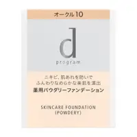 在飛比找比比昂日本好物商城優惠-資生堂 SHISEIDO 敏感話題 dprogram 護膚粉