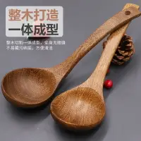 在飛比找樂天市場購物網優惠-湯勺木勺子大湯勺大號盛湯家用木頭湯匙木質小飯勺長柄吃飯用喝湯