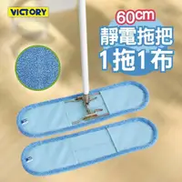 在飛比找momo購物網優惠-【VICTORY】業務用超細纖維吸水靜電除塵拖把60cm(1
