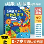 【臺灣-出貨】-新款0-7嵗會説話的有聲書寶寶幼兒益智中英雙語啟懞早敎髮聲書3