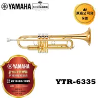 在飛比找蝦皮商城優惠-Yamaha 小號 YTR-6335