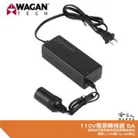 在飛比找蝦皮商城優惠-WAGAN 5A 電源供應器 110V 轉 12V DC12