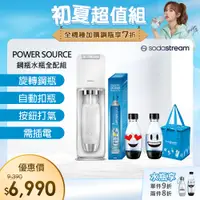 在飛比找PChome24h購物優惠-(超值組)Sodastream氣泡水機新機power sou