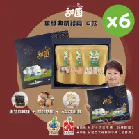 在飛比找momo購物網優惠-【甜園】年節禮盒 D款x6盒 黑芝麻軟糖+帶殼核桃+人氣牛軋