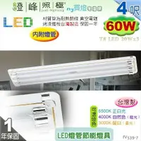 在飛比找樂天市場購物網優惠-【日光燈】T8 LED 60W 4呎 三管 節能燈具．真空電