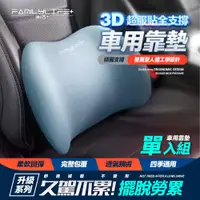 在飛比找PChome24h購物優惠-【FL 生活+】3D超服貼全支撐車用腰靠(A-180)