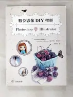 【書寶二手書T5／電腦_EHX】數位影音DIY聖經 : PHOTOSHOP × ILLUSTRATOR_蔡雅琦