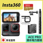 INSTA360 ACE PRO 翻轉螢幕廣角運動相機(旗艦版本) 東城代理商公司貨