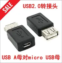 在飛比找Yahoo!奇摩拍賣優惠-~進店折扣優惠~CY  USB母轉micro USB母轉接頭