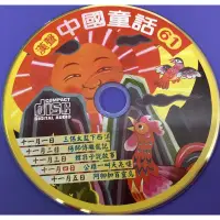在飛比找蝦皮購物優惠-《二手CD出清》漢聲文化：中國童話故事-十一月的故事61-6