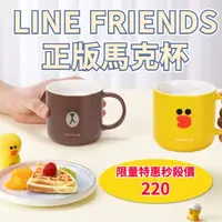 在飛比找蝦皮購物優惠-現貨【LINE FRIENDS】 正版馬克杯 布朗熊大 莎莉