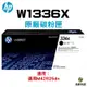 HP W1336X 336X 原廠黑色碳粉匣 適用 M42625dn M42625n