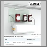 在飛比找蝦皮購物優惠-[廚具工廠] JMSMINE 佳飾美 琉璃置物紙巾架 琉璃吊