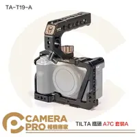 在飛比找樂天市場購物網優惠-◎相機專家◎ TILTA 鐵頭 SONY A7C 套裝A T