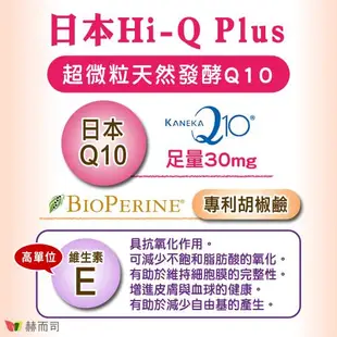 【赫而司】日本KANEKA原廠Q10(100顆*2罐)超微粒天然發酵Q10輔酵素+胡椒鹼軟膠囊，抗氧化促進新陳代謝