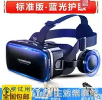 在飛比找樂天市場購物網優惠-免運 千幻魔鏡VR眼鏡手機專用3D眼鏡?R體感游戲一體機RV