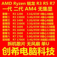 在飛比找露天拍賣優惠-〖弟兄電腦〗AMD 銳龍 R3 1200 1300X R5 