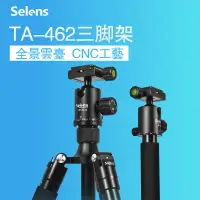 在飛比找蝦皮商城精選優惠-selens TA-462 單眼照相機三腳架 獨腳架 專業戶