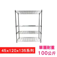 在飛比找PChome24h購物優惠-【我塑我形】120 x 45 x 135 cm 萬用鐵力士鍍