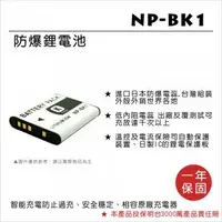 在飛比找Yahoo!奇摩拍賣優惠-【控光後衛】樂華SONY NP-BK1 鋰電池