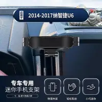 在飛比找Yahoo!奇摩拍賣優惠-Luxgen U6 1417 車用手機支架 汽車導航支撐架 