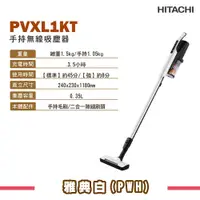 在飛比找鮮拾優惠-【HITACHI 日立】 無線直立手提式吸塵器 PVXL1K