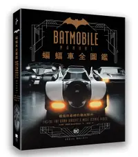 在飛比找誠品線上優惠-蝙蝠車Batmobile全圖鑑