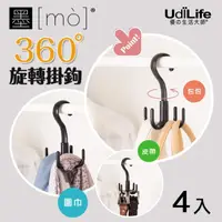 在飛比找momo購物網優惠-【UdiLife】360度旋轉掛鉤 4入(四爪型 S勾 AB