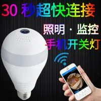 在飛比找蝦皮購物優惠-【免運】攝像頭家用室內無線wifi手機遠程燈泡監控高清夜視網