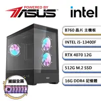 在飛比找PChome24h購物優惠-華碩B760平台【暗風AI-A】i5十核RTX4070獨顯電