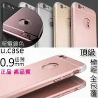 在飛比找蝦皮購物優惠-ucase 全包覆 金屬質感 iPhone 6S 6 Plu