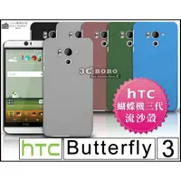 在飛比找蝦皮購物優惠-[190-免運費] HTC Butterfly 3 高質感流