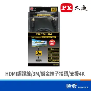 PX 大通 HD2-3MX HDMI 2.0 3M 特級高速傳輸線 HDMI線