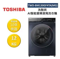 在飛比找樂天市場購物網優惠-TOSHIBA 東芝 TWD-BM130GF4TA(MG) 