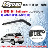 在飛比找Yahoo!奇摩拍賣優惠-CS車材- 三菱 MITSUBISHI Outlander(