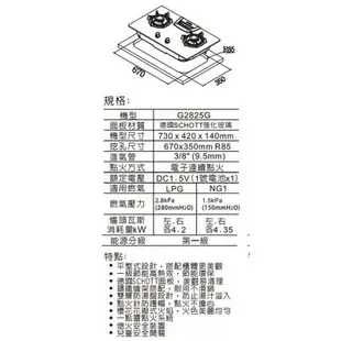 櫻花 二口 高效節能 黑色玻璃面板 檯面爐 G2825G