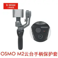 在飛比找樂天市場購物網優惠-dji大疆靈眸2配件OSMO MOBILE2手持手機云臺手柄