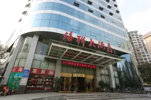 湖南海聯貴賓樓大酒店Hailian Guibinlou Hotel