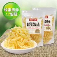 在飛比找momo購物網優惠-【長榮生醫】L-阿拉伯糖高鈣乳酪絲-超值12包組(蜂蜜風味1