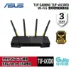 【領卷折100】ASUS 華碩 TUF GAMING TUF-AX3000 雙頻 WiFi 6 無線路由器【現貨】【GAME休閒館】