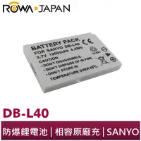 在飛比找蝦皮商城優惠-【ROWA 樂華】FOR SANYO DB-L40 相機 鋰