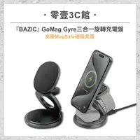 在飛比找樂天市場購物網優惠-『BAZIC』GoMag Gyre 三合一旋轉充電盤 支援M