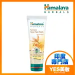 印度 HIMALAYA 喜馬拉雅 無皂淨白洗面乳 100ML CLARIFYING FAIRNESS-YES美妝