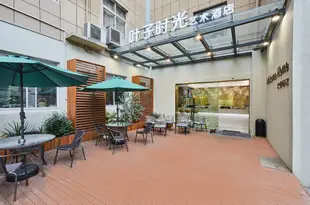 杭州葉子時光藝術酒店Leaf Time Art Hotel