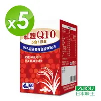 在飛比找蝦皮商城優惠-日本味王 紅麴Q10膠囊(60粒/盒)X5盒 原廠出貨 健康