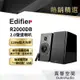 【EDIFIER 漫步者】R2000DB 音色EQ調整 人聲細膩 低音震撼 電腦喇叭 公司貨 原廠保固15個月